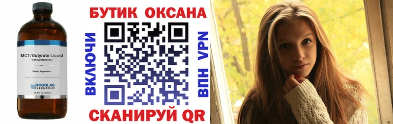 Бутират вода  Амурск 